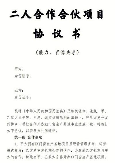 合作协议书格式(合作协议书范本)