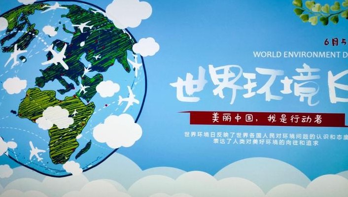 6月5日是世界什么日(世界哪个日是6月5日？)