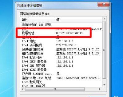 物理地址查询(查询位置的常用方法及步骤