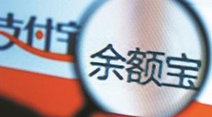 余额宝数据(余额宝规模再创新高，破5万亿元大关！)
