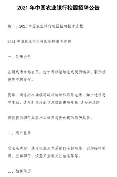 农行 招聘(中国农业银行发布招聘公告)