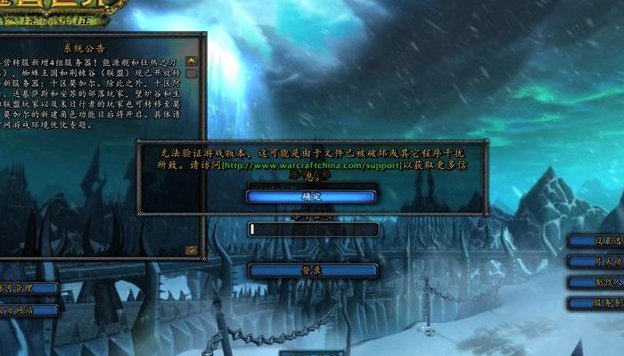 魔兽世界上不去了(魔兽世界登陆问题频发，无法上线！)