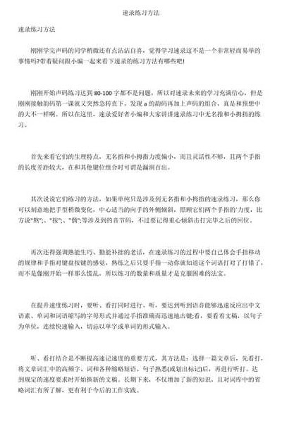 速录考试(速录考试常见问题和解决方法)
