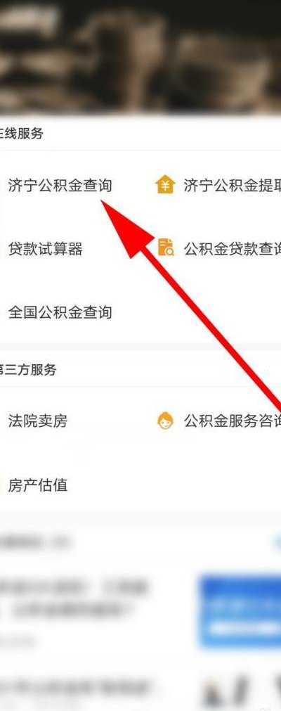 济宁市住房公积金查询(济宁市住房公积金查询方法大全！)