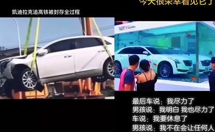 凯迪拉克追高铁事件(凯迪拉克车主不迷路！闯高铁隧道称“要去上海”)