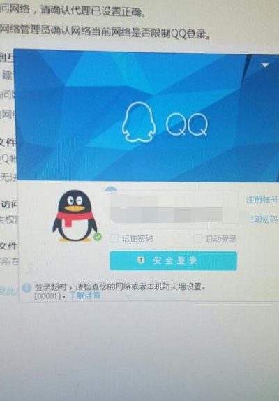 qq登录超时(解决QQ登录超时问题的方法)