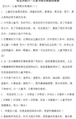 儿童节祝福语大全 可爱(收集了各种萌萌的儿童节祝福语，送给你们哦！)