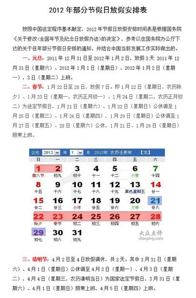2012年节假日(2012年中国节假日安排)