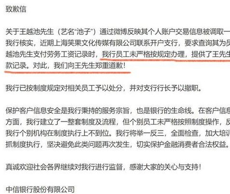 中信银行深夜致歉(信银行深夜发布致歉声明)