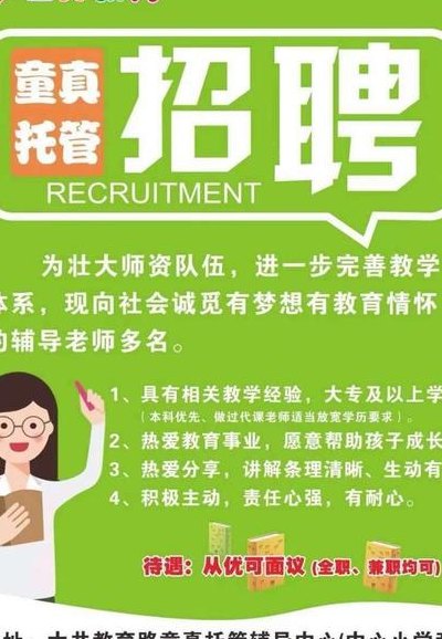 关于托管老师的信息