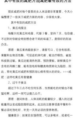 减肥用什么方法最好（减肥用什么方法最好用）