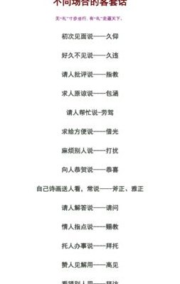 客套话大全（送礼客套话大全）