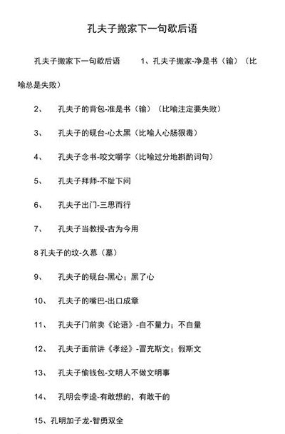 孔夫子搬家歇后语下一句（孔夫子搬家歇后语下一句拼音）