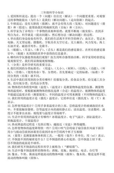 小学生科学知识（小学生科学知识大全）