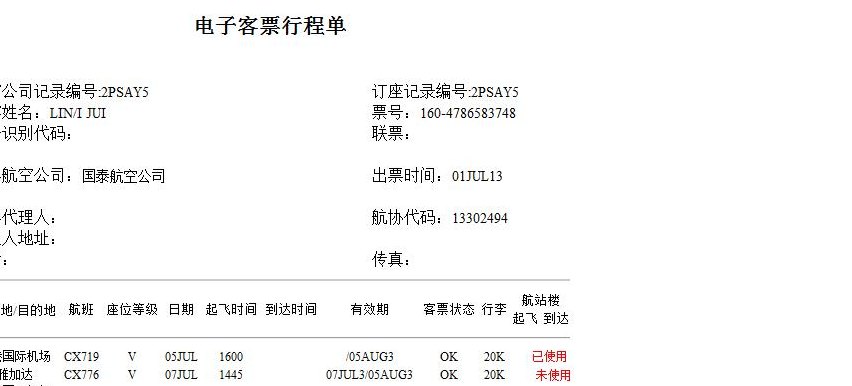 机票票号（机票票号有什么用）