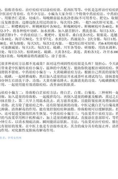 中医去痘印（中医去痘印特效中草药偏方）