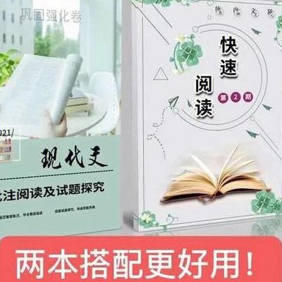 快速阅读训练（快速阅读训练营）