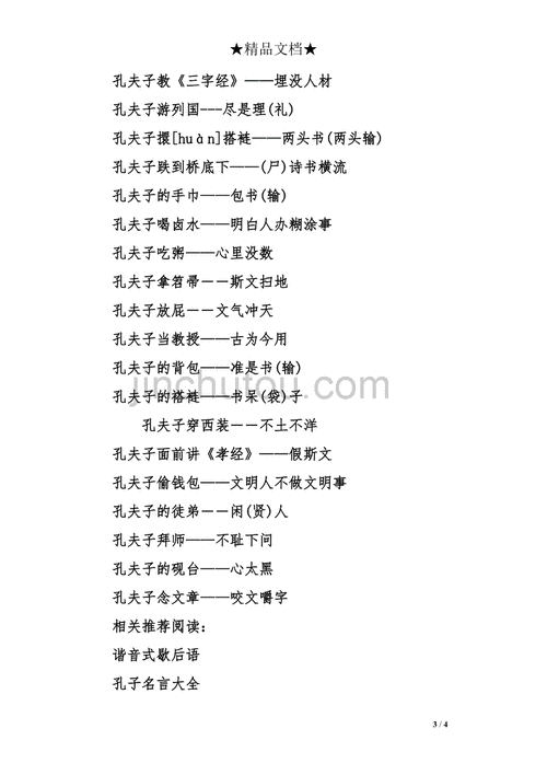 孔夫子搬家一一歇后语（孔夫子搬家一一歇后语千里送鹅毛）