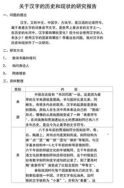 关于汉字的研究报告（关于汉字的研究报告500字）