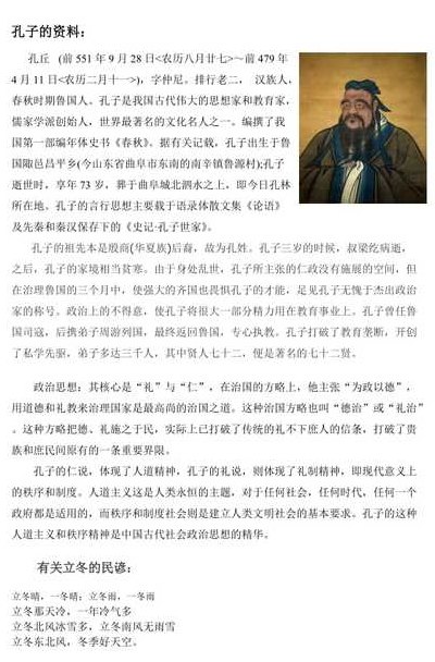 关于孔子的资料（关于孔子的资料50字）