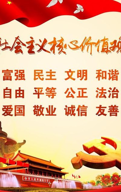 社会主义价值观24个字的简单介绍