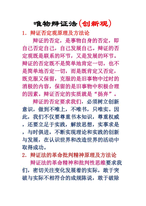 唯物辩证法的核心是（关于唯物辩证法的论文）