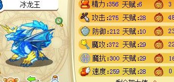 洛克王国冰龙王技能表(洛克王国冰龙王的技能大全)