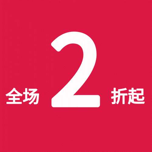 八佰伴 打折(八佰伴大促销，惊喜折扣等你来！)