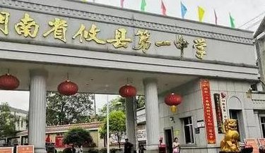 攸县一中吧(攸县第一中学为学生提供四项福利)