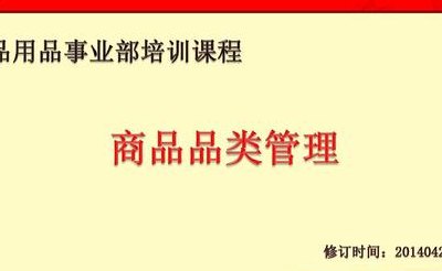 超市管理培训(提升超市管理水平，有效培训方案揭秘)