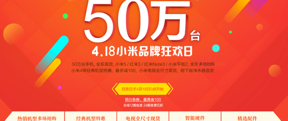 小米快抢(小米限时抢购，抢购即止！)