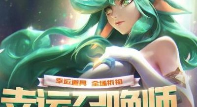幸运召唤师12月活动(12月幸运召唤师活动，狂欢盛典开启！)