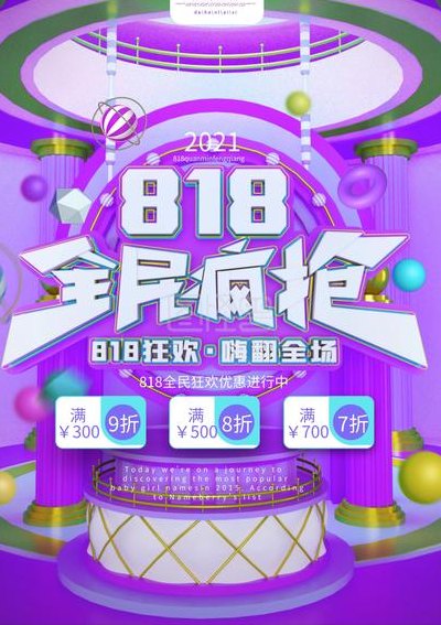 818是什么日子（818是什么日子,为什么促销）