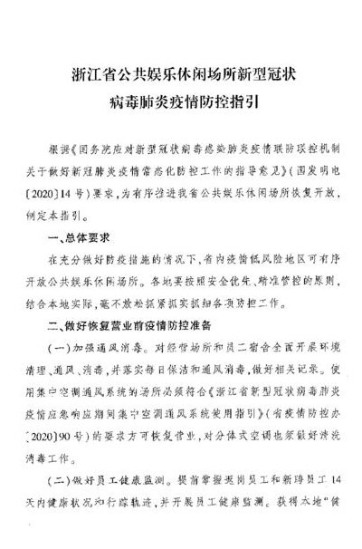 新冠肺炎最新通告（新冠肺炎最新通告浙江）