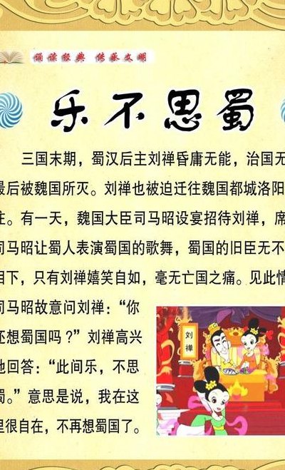 乐不思蜀的是谁（乐不思蜀的是谁历史人物）