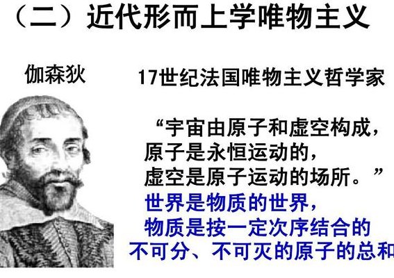 形而上学唯物主义物质观（形而上学唯物主义物质观的缺陷在于）