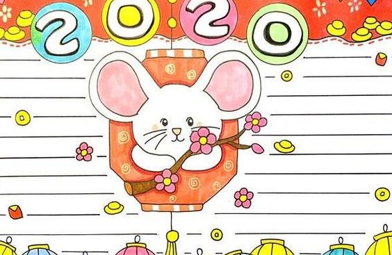 2020年鼠年手抄报（2020年鼠年手抄报简单）