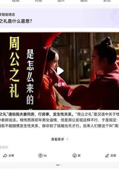 周公之礼什么意思（周公之礼）