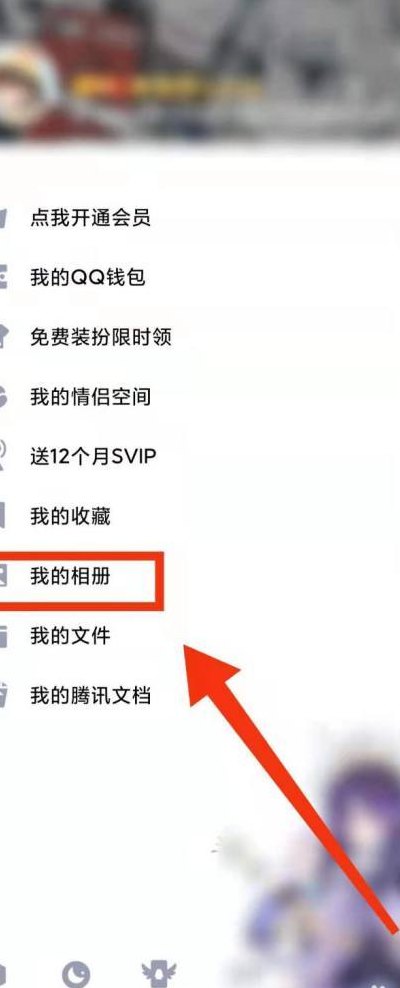 如何查看qq加密相册(如何查看QQ私密相册？轻松解锁分享照片！)