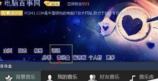 qq空间免费音乐(享受免费音乐，畅游QQ空间)