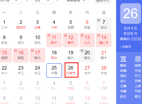 元宵节放假安排(元宵节假期安排，全国休息一天)