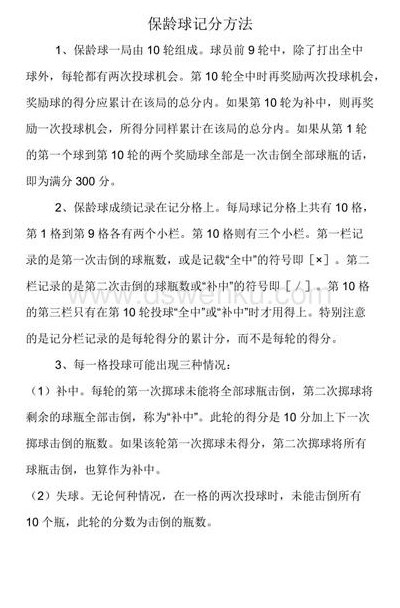 保龄球比赛规则(保龄球比赛规则简介)