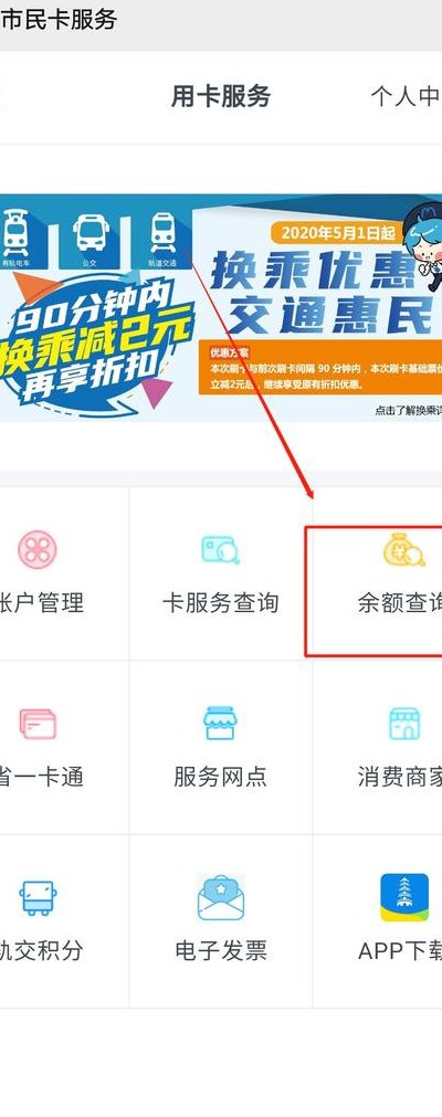 市民卡查询(查询市民卡余额，操作简便)