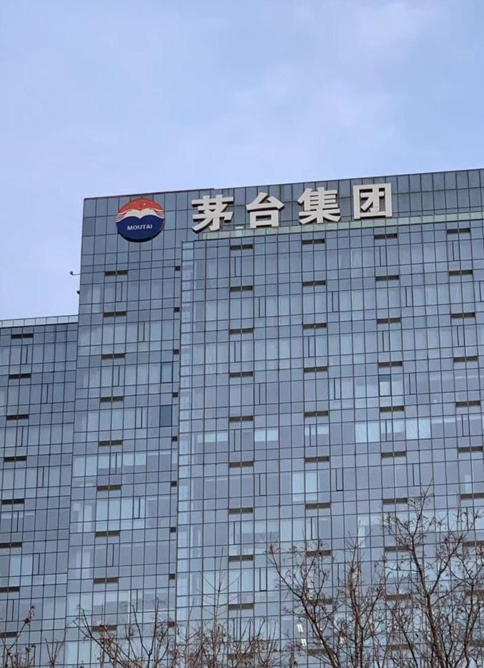贵州茅台大厦(贵州茅台大厦隆重开业)