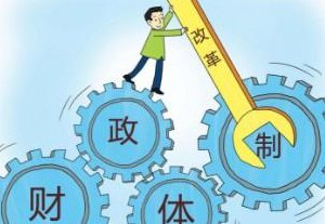 政资分开(政府与资本分开，为中国企业带来新可能)