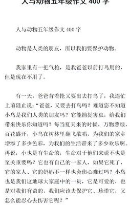 动物与人的故事（动物与人的故事作文）