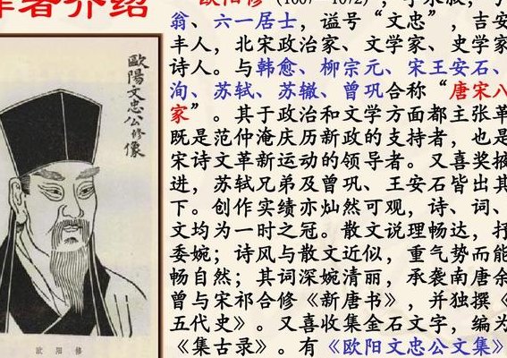 欧阳修简介（欧阳修简介资料）