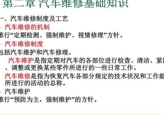 汽车修理基础知识（汽车修理基础知识培训）