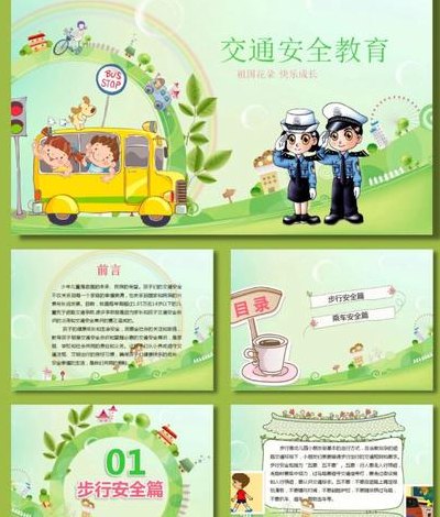 小学生交通安全知识（小学生交通安全教育内容）