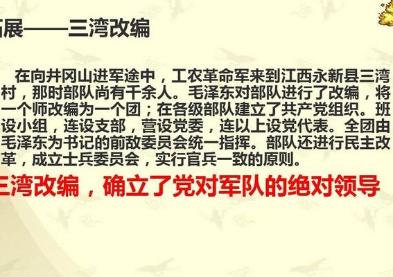 三湾改编的内容（三湾改编 内容）